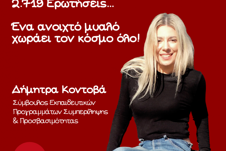 Dimitra Kontova, a wheelchair user with the following text behind her 3 months...  50 Speeches in schools...  2,719 Questions...  An open mind holds the whole world!  The Mytilineos Company supports the Educational Programs of Information and Familiarity with the Disability of the S.K.E.P. in the schools of Attica. 